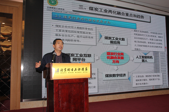 中國煤炭工業協會統計與信息部主任、信息化分會副會長兼秘書長陳養才.png